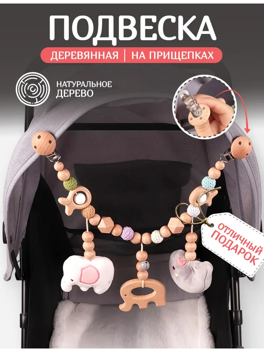 Подвесы для турничка, игрушка грызунок для мобиля