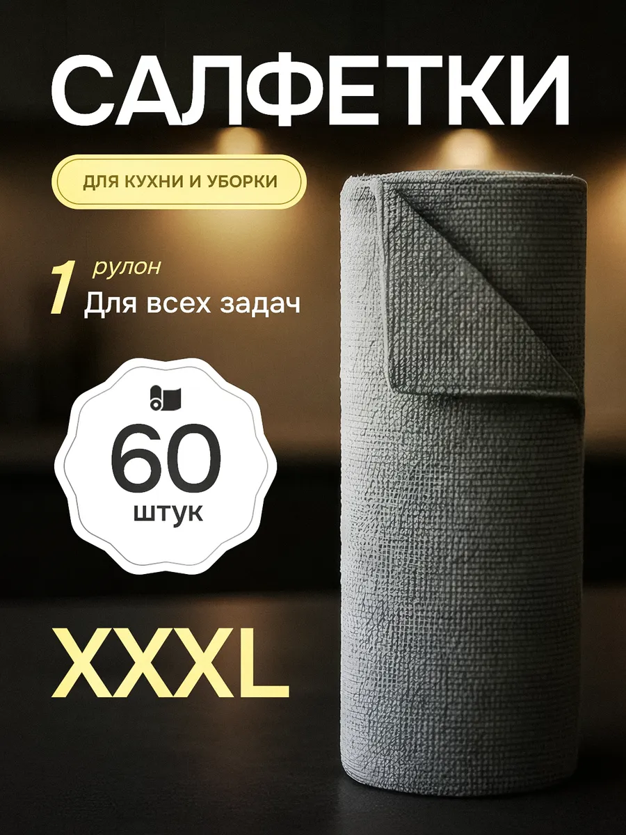 Салфетки для уборки из микрофибры