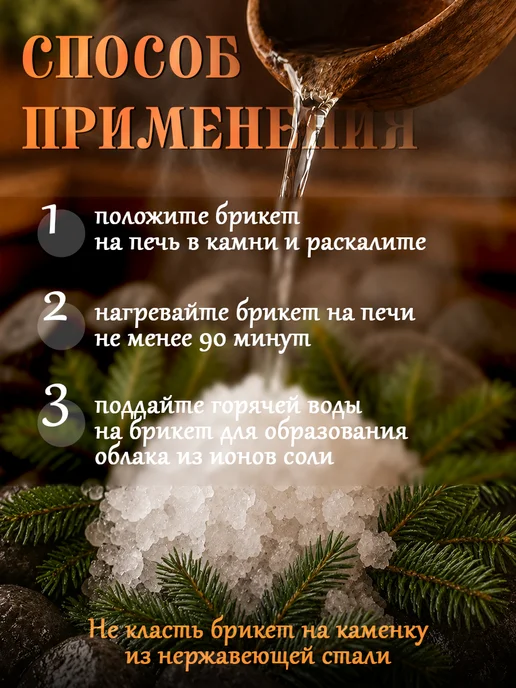Laboratory KATRIN Соляной брикет для бани Пихта, вариант, фото 4