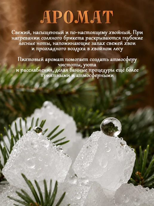 Laboratory KATRIN Соляной брикет для бани Пихта, вариант, фото 5