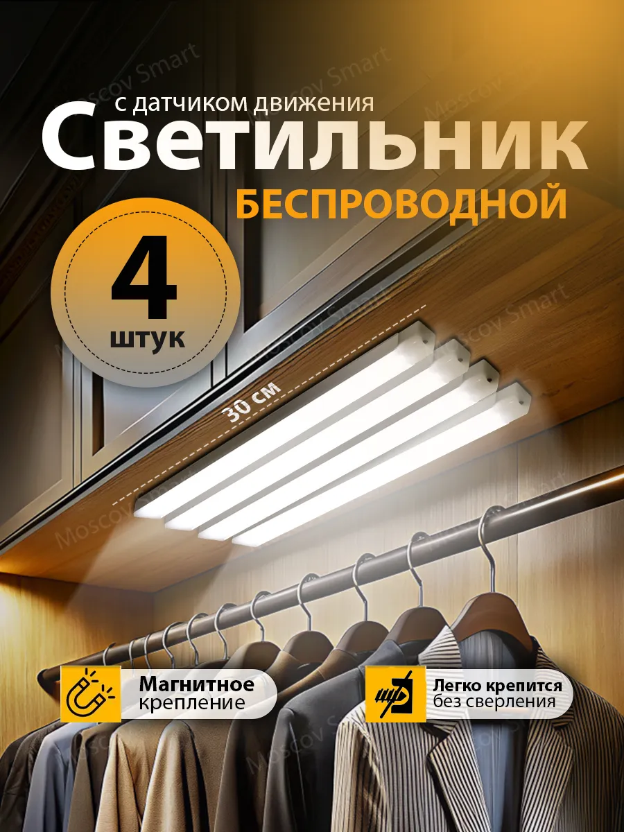 Светильник с датчиком движения беспроводной светодиодный