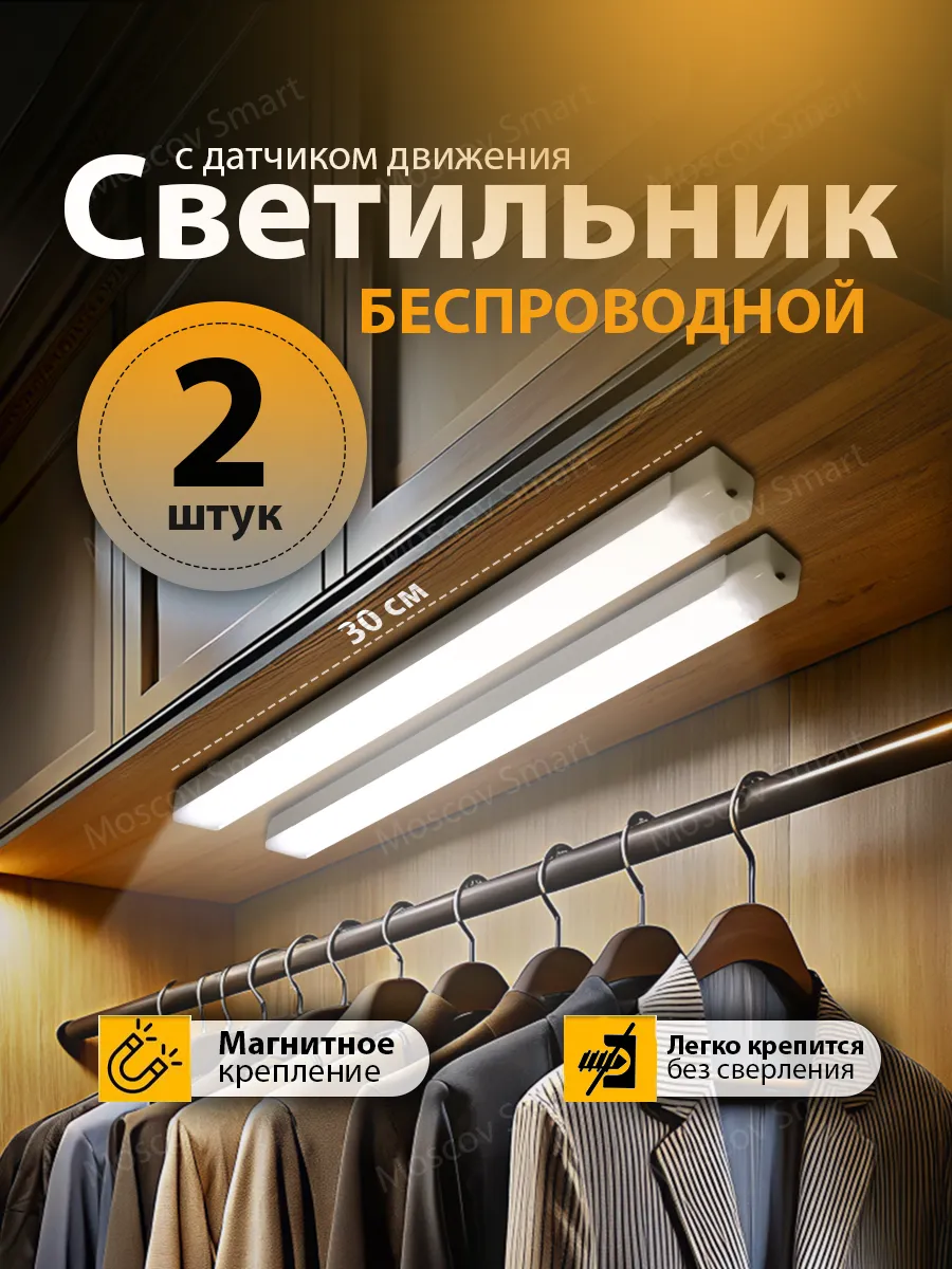 Светильник настенный беспроводной с датчиком движения 2 шт