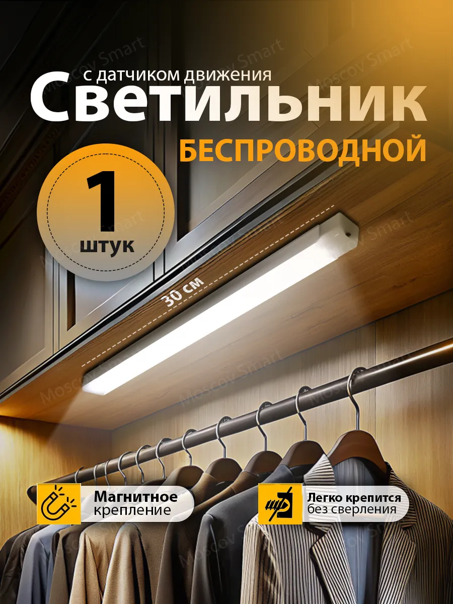 Светильник настенный беспроводной с датчиком движения