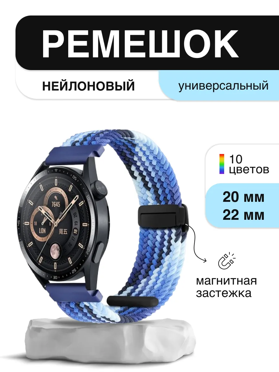 Ремешок нейлоновый магнитный для умных часов 20 мм и 22 мм