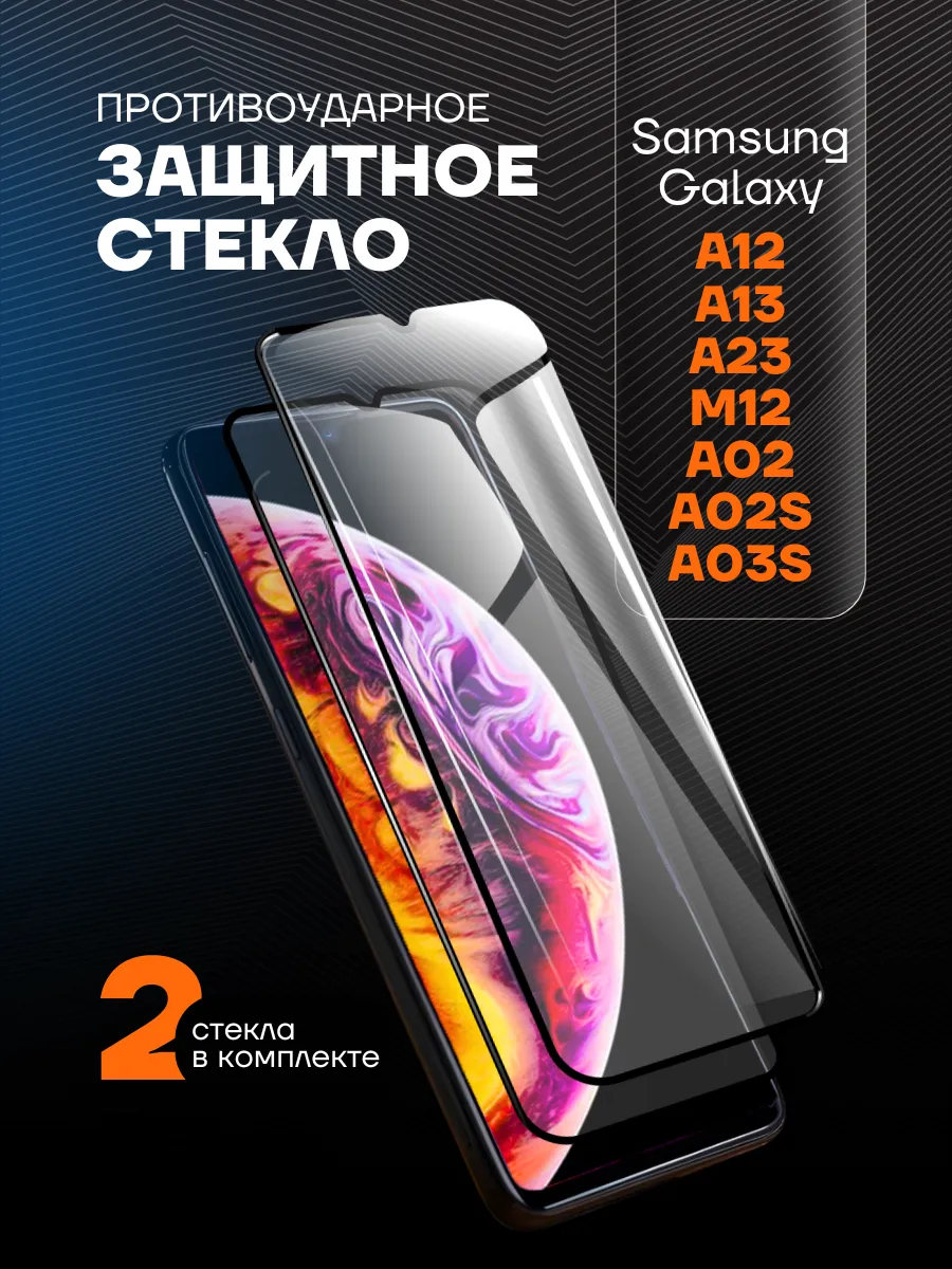 Защитное стекло на Samsung а12