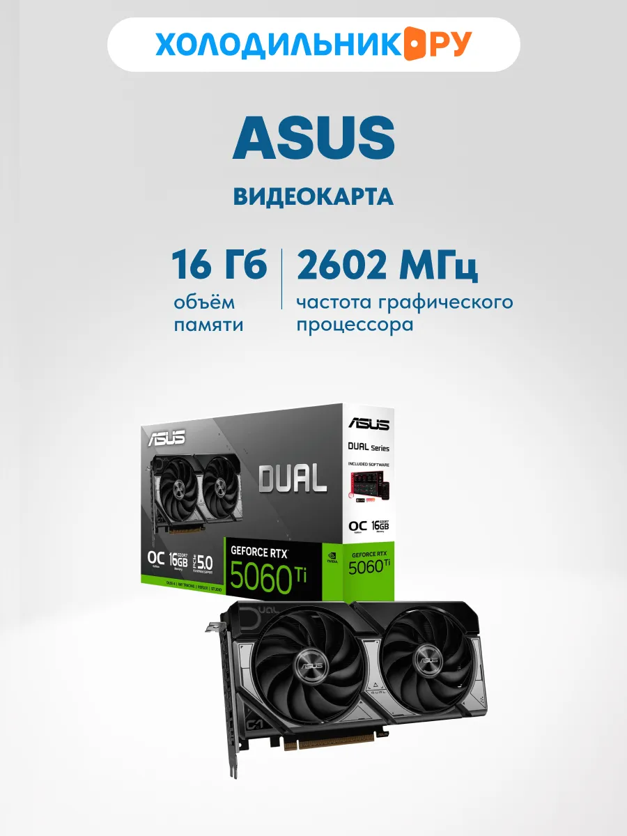 Видеокарта RTX 5060 Ti OC 16G Dual (DUAL-RTX5060TI-O16G) Asus 478504781 купить в интернет‑магазине Wildberries