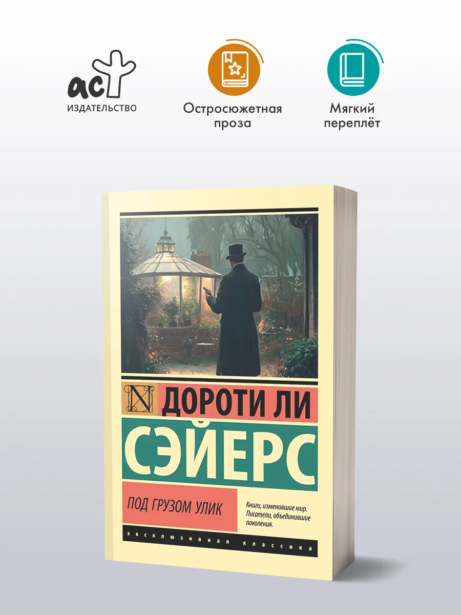 Под грузом улик