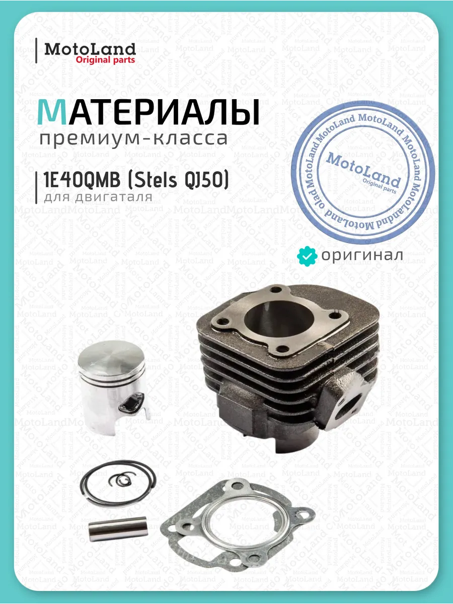 Цилиндро поршневая группа ( ЦПГ ) (Stels QJ50) 65см3 d=44mm