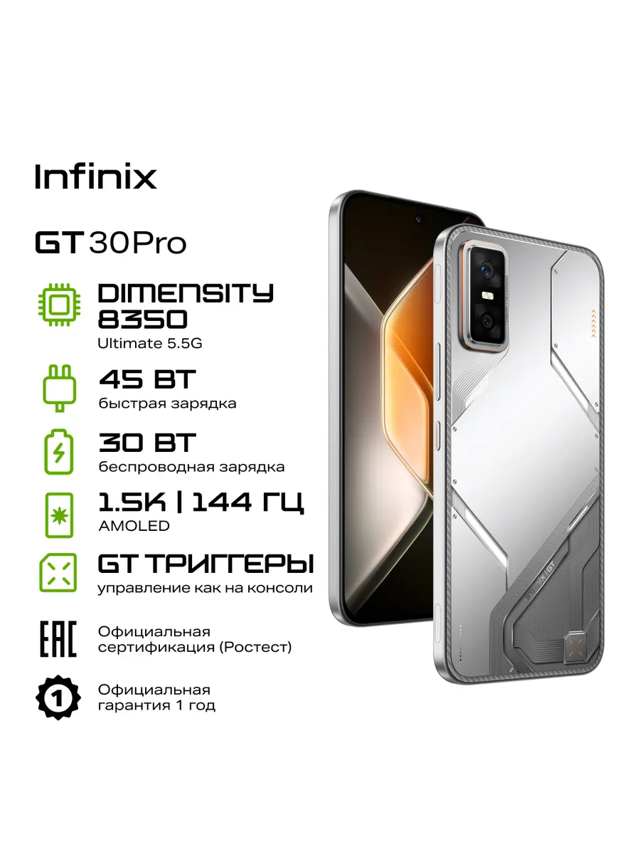 Смартфон GT 30 Pro X6873 256+12 BLADE WHITE Infinix 478360113 купить в интернет‑магазине Wildberries