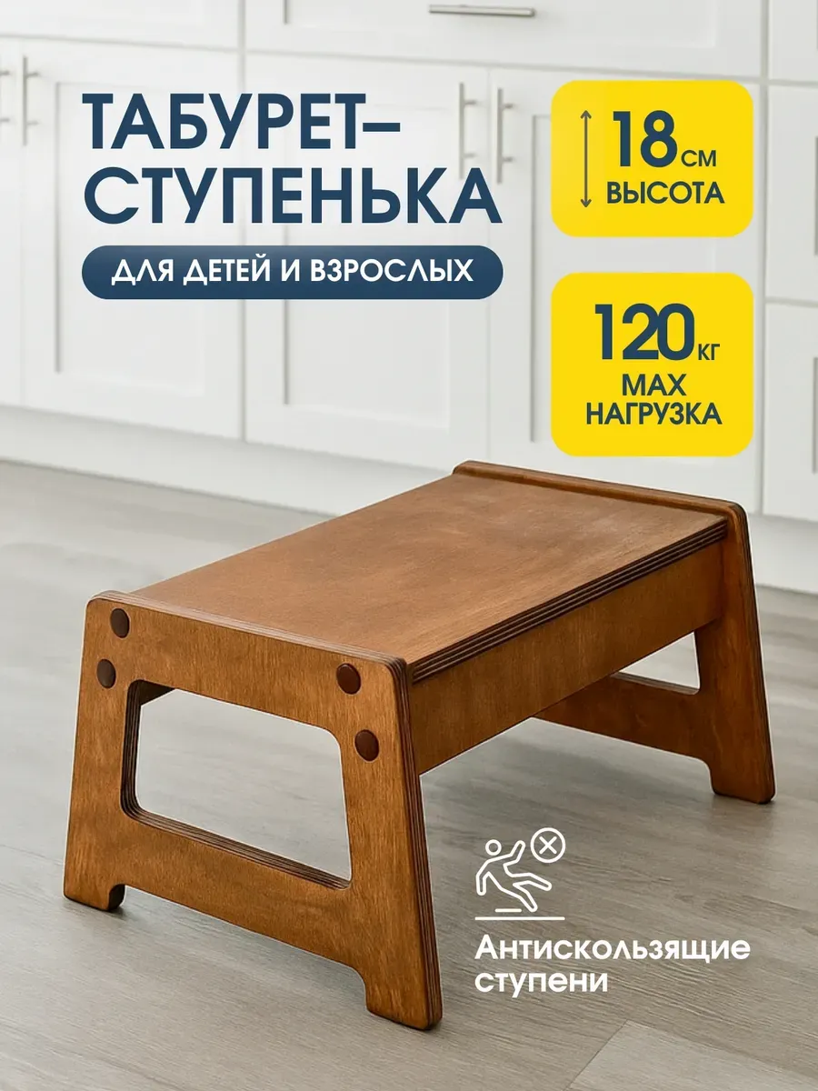 Детская подставка для ног ступенька для ванной