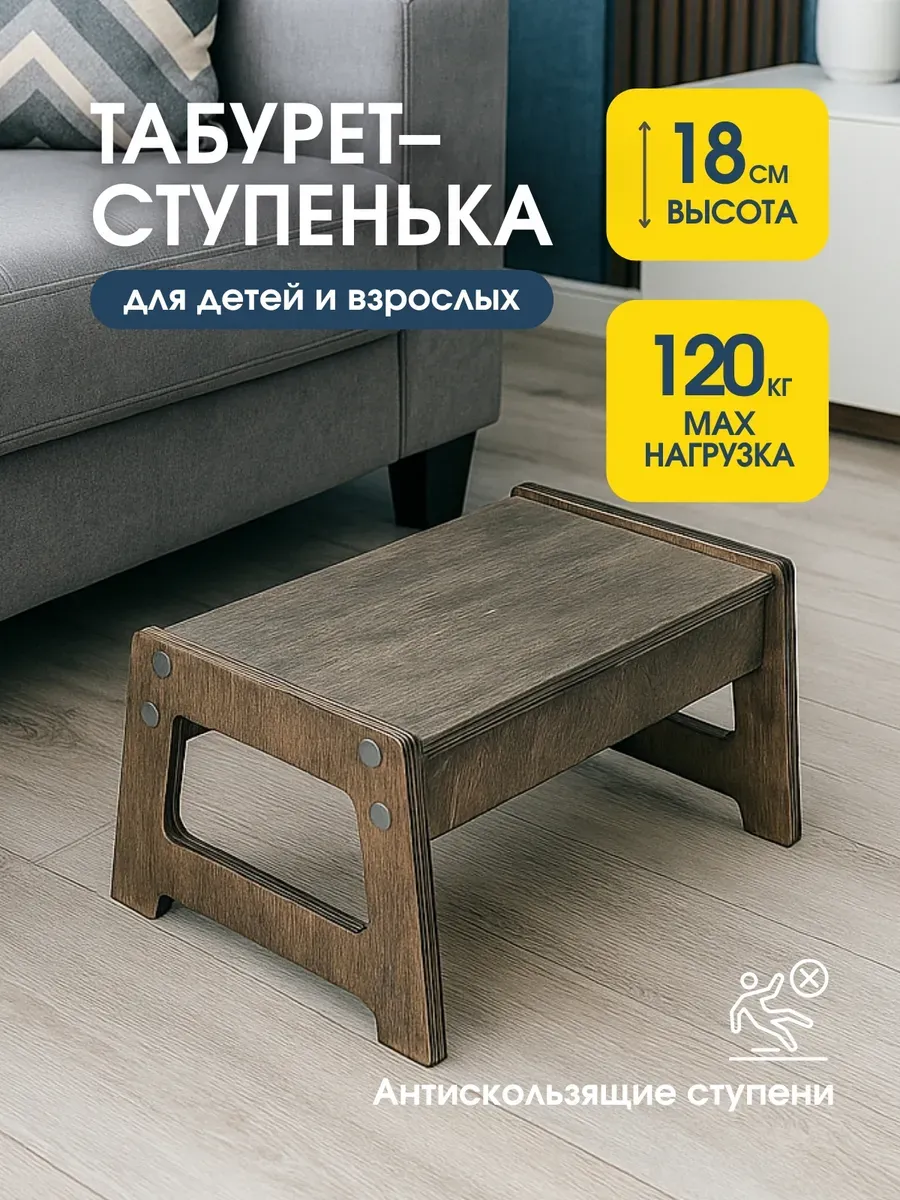 Детская подставка для ног ступенька для ванной