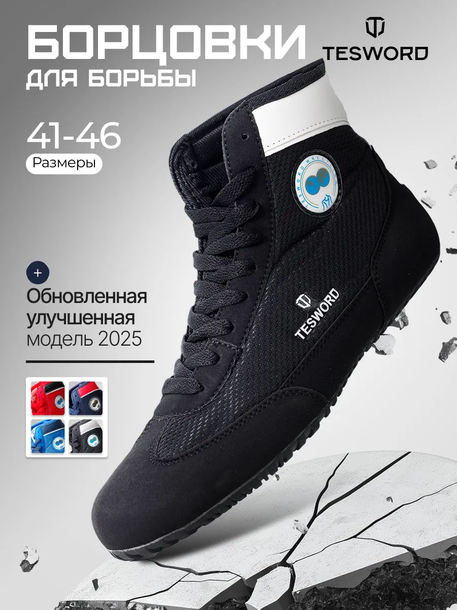 Борцовки для борьбы