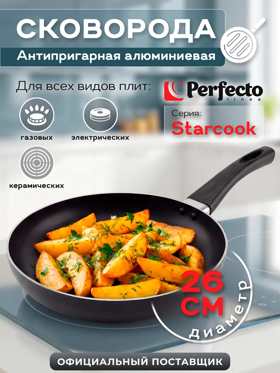 Сковорода антипригарная 26 см Starcook черная 56-260452