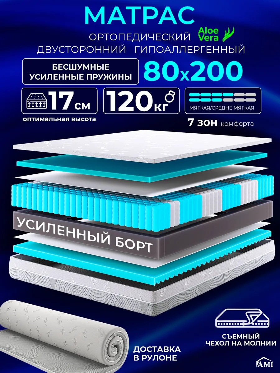 Матрас 80х200 ортопедический на кровать и диван пружинный