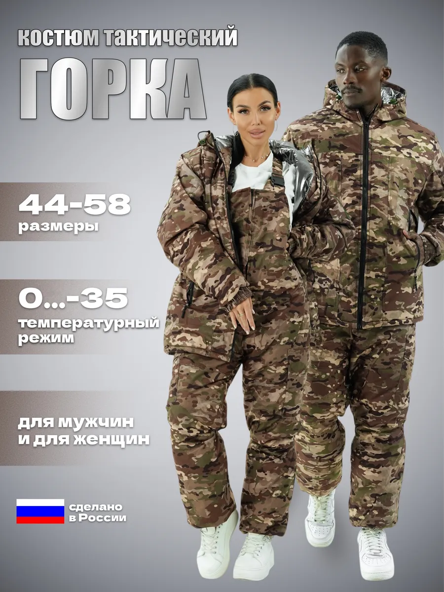 Костюм рыболовный зимний тактический