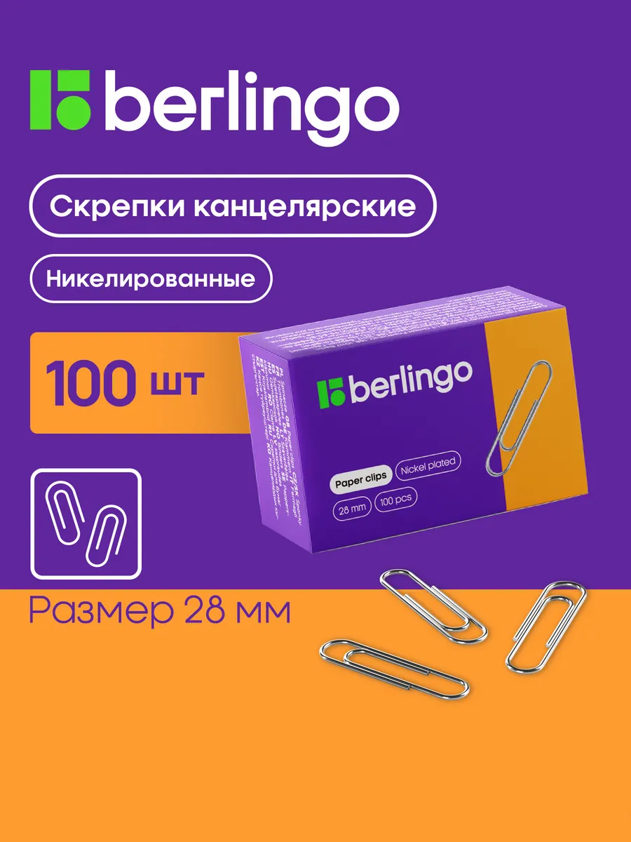 Скрепки канцелярские Berlingo 28 мм, 100 штук никелированные