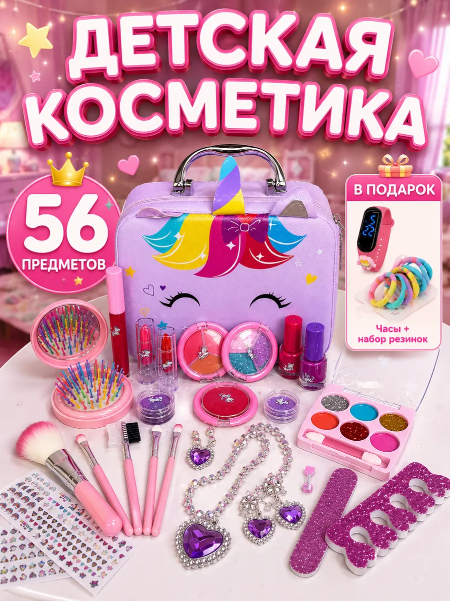 Детская косметика декоративная подарочный набор