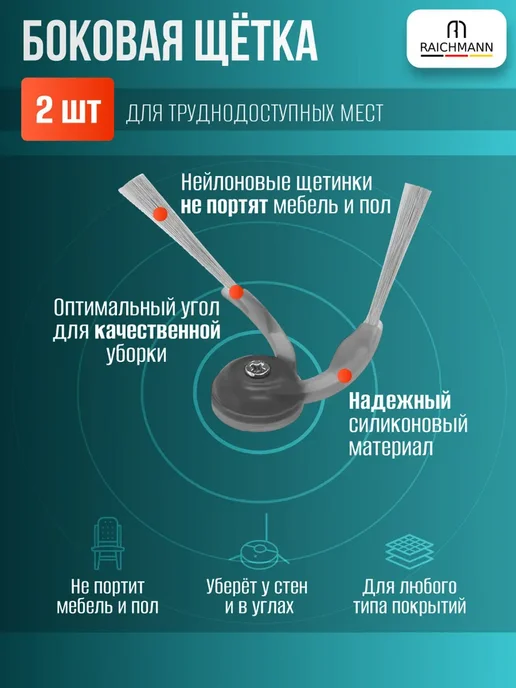 RAICHMANN Комплект для робот-пылесоса Roborock Qrevo L Qrevo L Pro, серый, фото 6