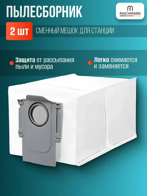 RAICHMANN Комплект для робот-пылесоса Roborock Qrevo L Qrevo L Pro, серый, фото 7