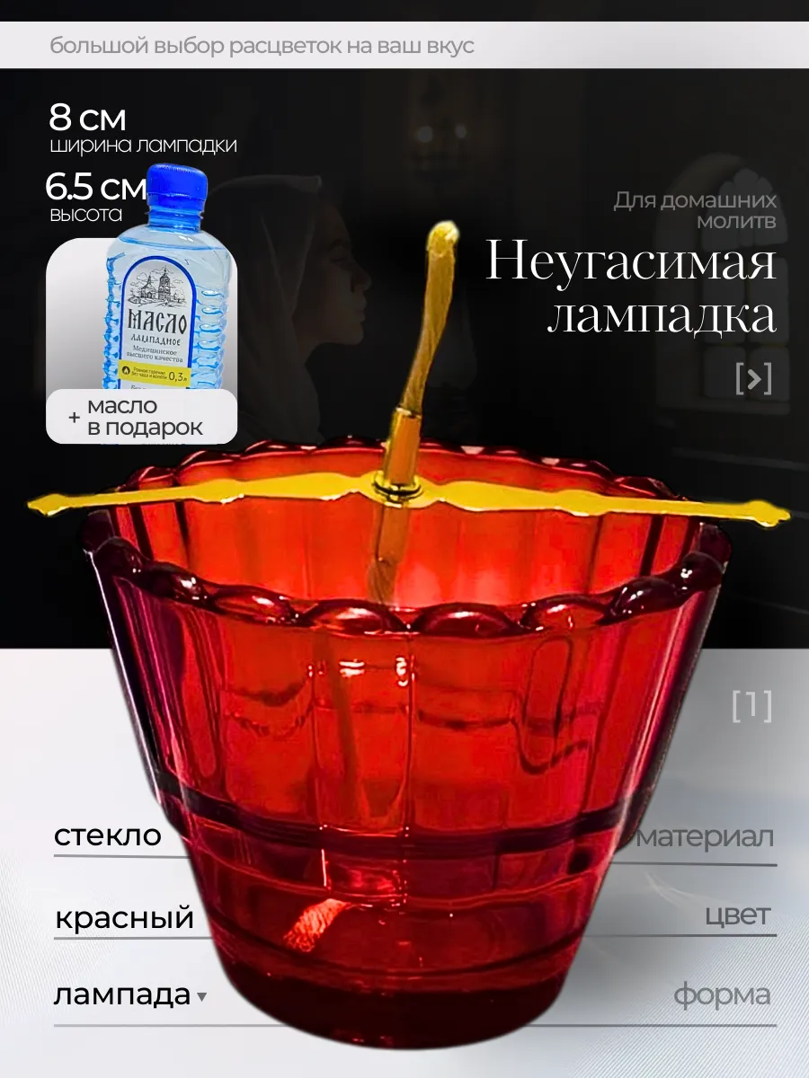 Церковный набор" Вечный свет " с лампадой