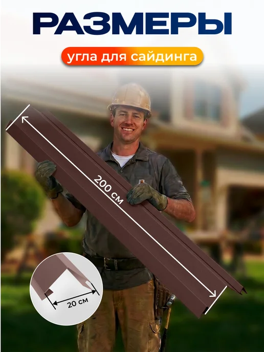 Северные грядки Сложный внешний угол для сайдинга 2м текстурированный 8017, 2 м, фото 2