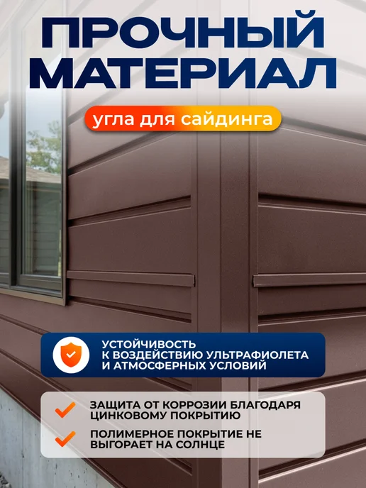 Северные грядки Сложный внешний угол для сайдинга 2м текстурированный 8017, 2 м, фото 3