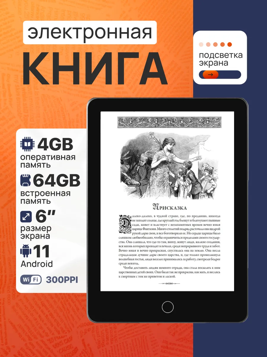 Электронная книга для чтения сенсорная 4+64 Гб