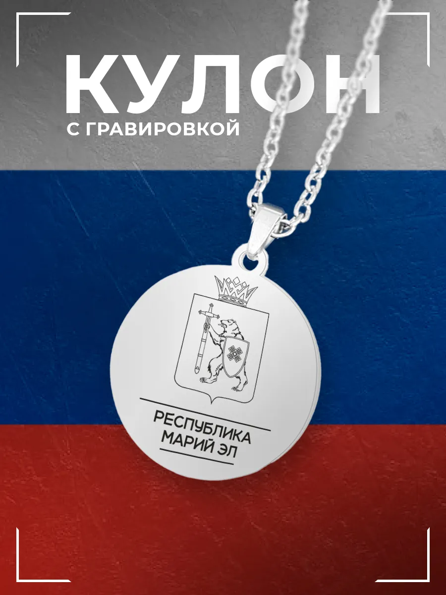 Подвеска Республика Марий Эл