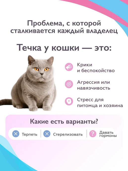 Neoterica Жанилон Микро Капли для регуляции половой охоты у кошек 3 мл, 3 мл, фото 2