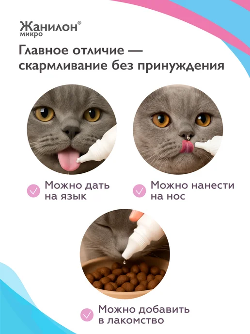 Neoterica Жанилон Микро Капли для регуляции половой охоты у кошек 3 мл, 3 мл, фото 5