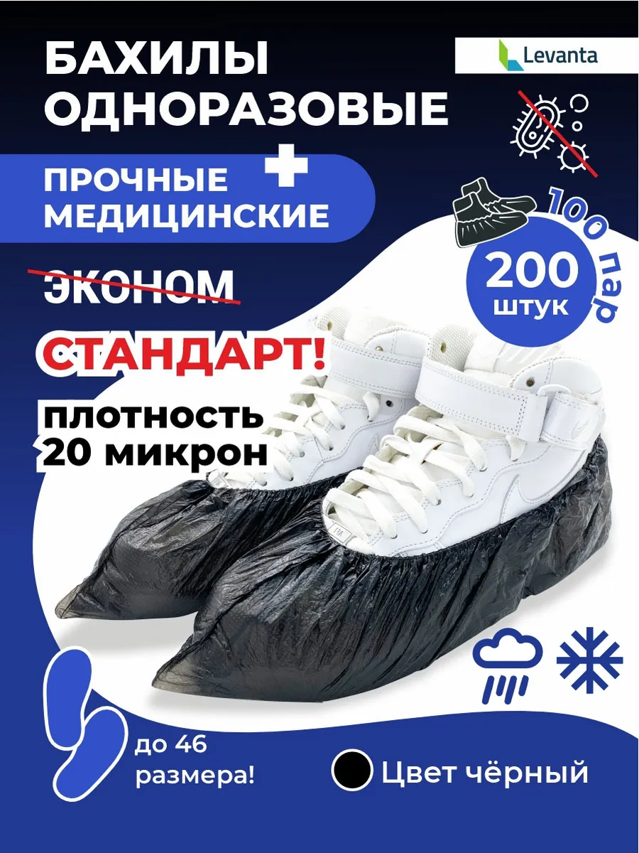 Бахилы медицинские одноразовые