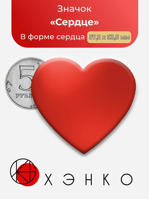 Значок красное сердце