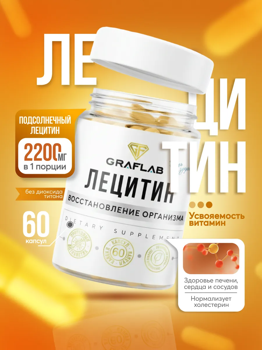 Sunflower Lecithin 2200 mg, 60 capsules