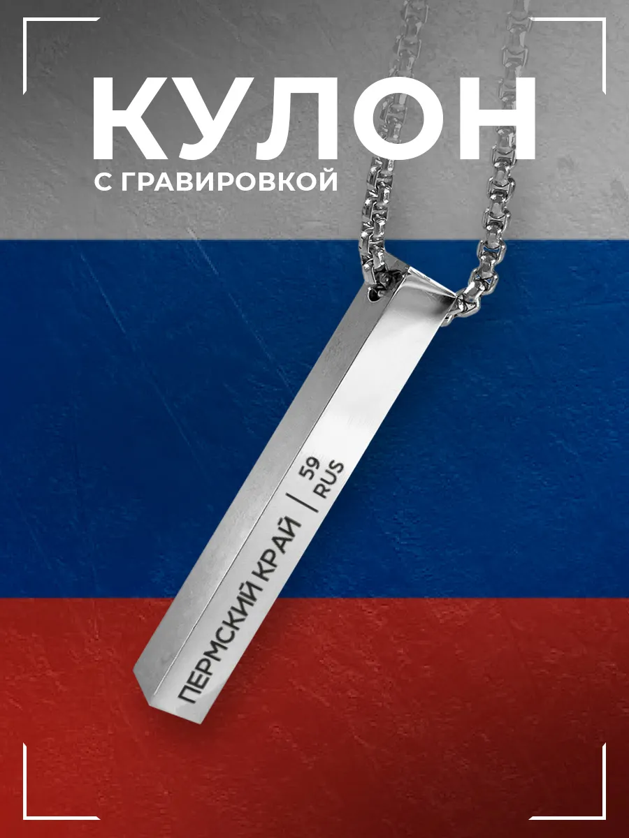 Подвеска Пермский край столбик