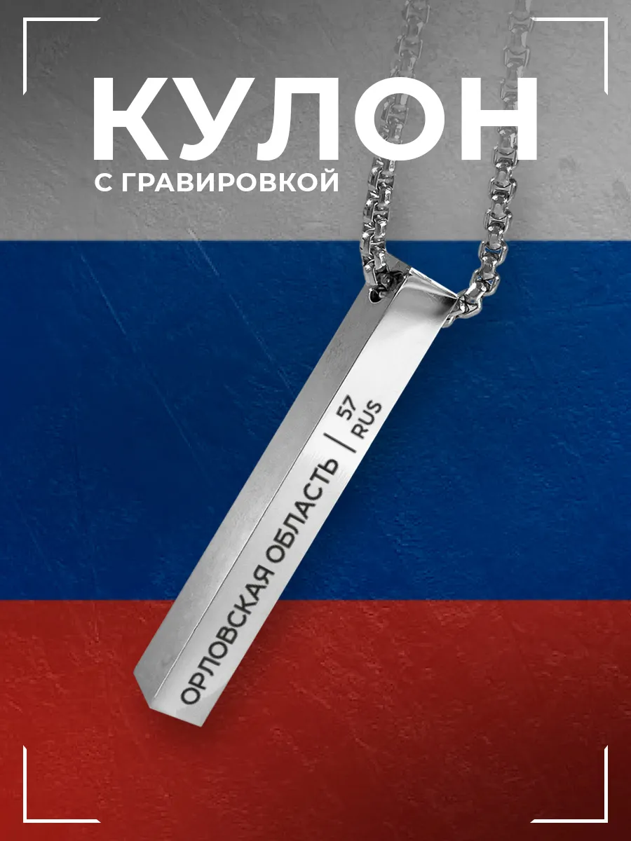 Подвеска Орловская область столбик