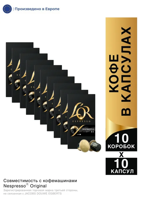 L'OR Кофе в капсулах Ristretto, 100 шт, 100 шт