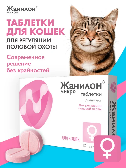 Neoterica Жанилон Микро Капли для регуляции половой охоты у кошек 3 мл, вариант