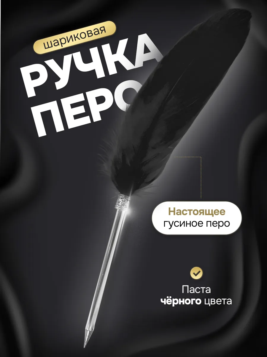 Ручка перо шариковая черная