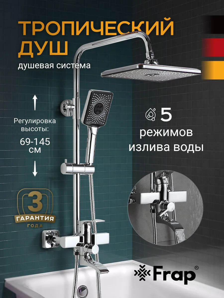 Душевая система с тропическим душем F2469