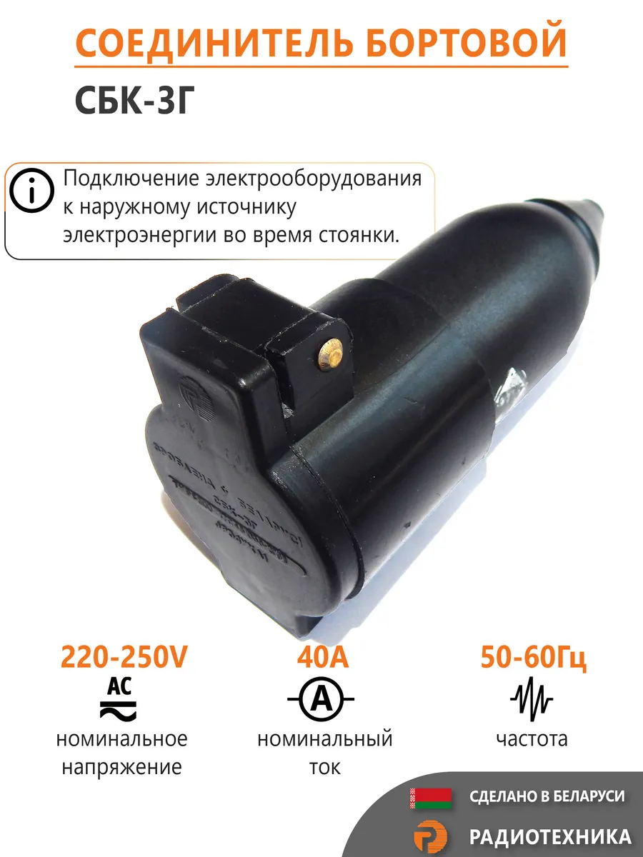 Розетка СБК-3Г (подключение бортового ввода скорой помощи)