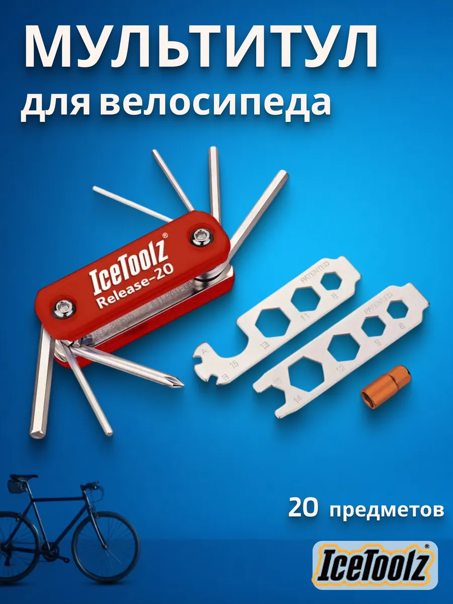 Мультитул для велосипеда Release-20 93B1