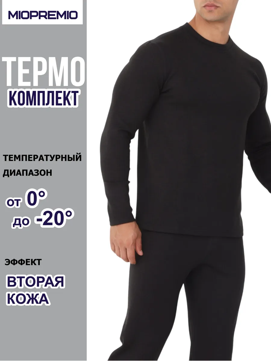Комплект термо белья до -20°