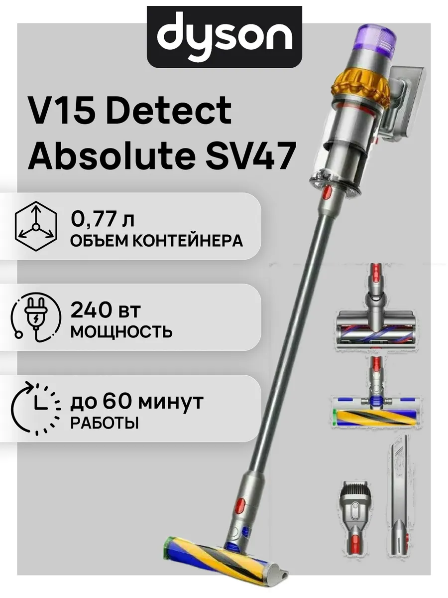 Dyson Беспроводной пылесос V15 Detect Absolute SV47