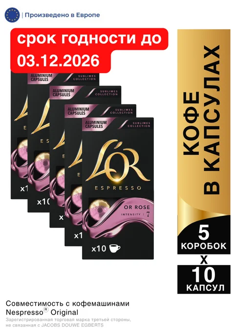 L'OR Кофе в капсулах Espresso Or Rose, 50 шт, 50 шт
