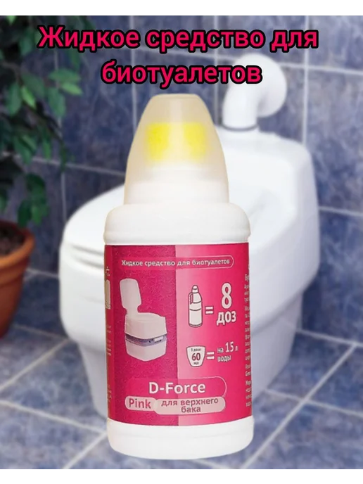 Ваше Хозяйство Средство для биотуалетов D-Force для верхнего бака 0.5л Pink, 500 мл, фото 2