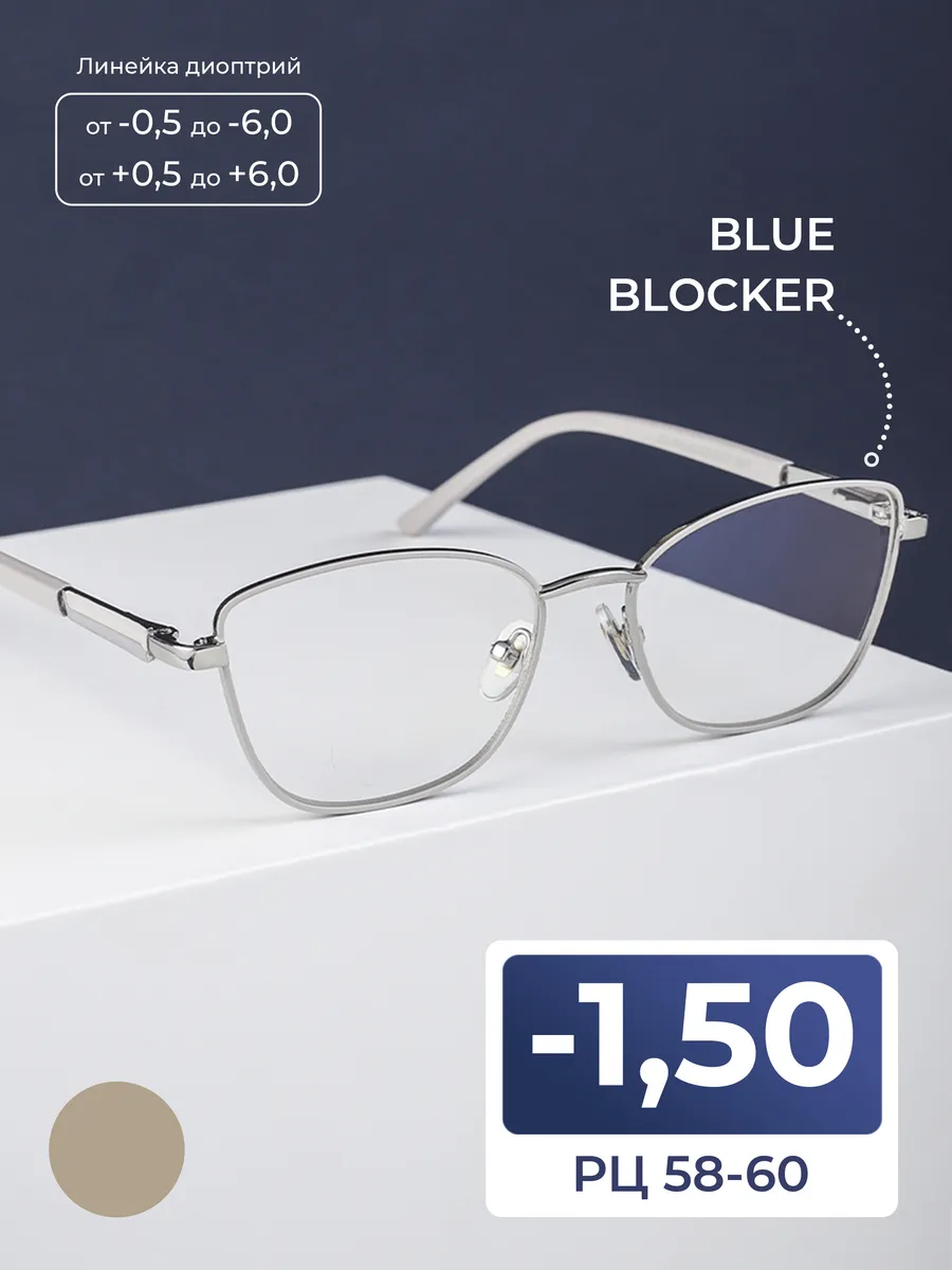 Очки с диоптриями BLUE BLOCKER 58-60 (-1.50)