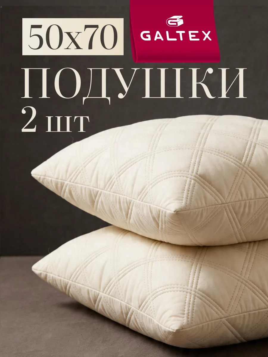 Подушка 50х70 - 2 шт.