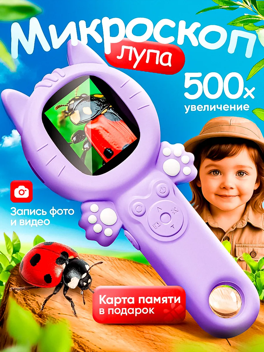 Микроскоп лупа детская с цифровой камерой карманная