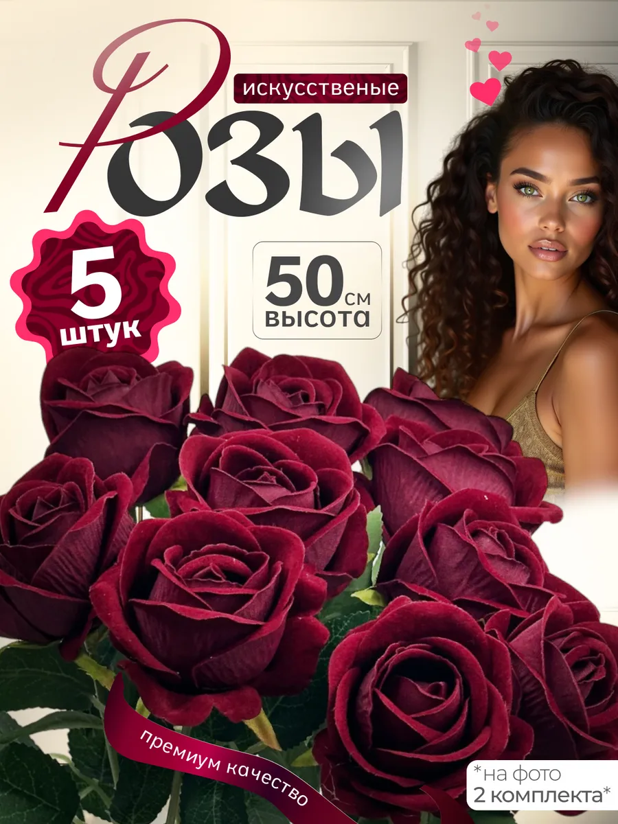 Искусственные цветы розы, бордо- 5 шт. 50 см