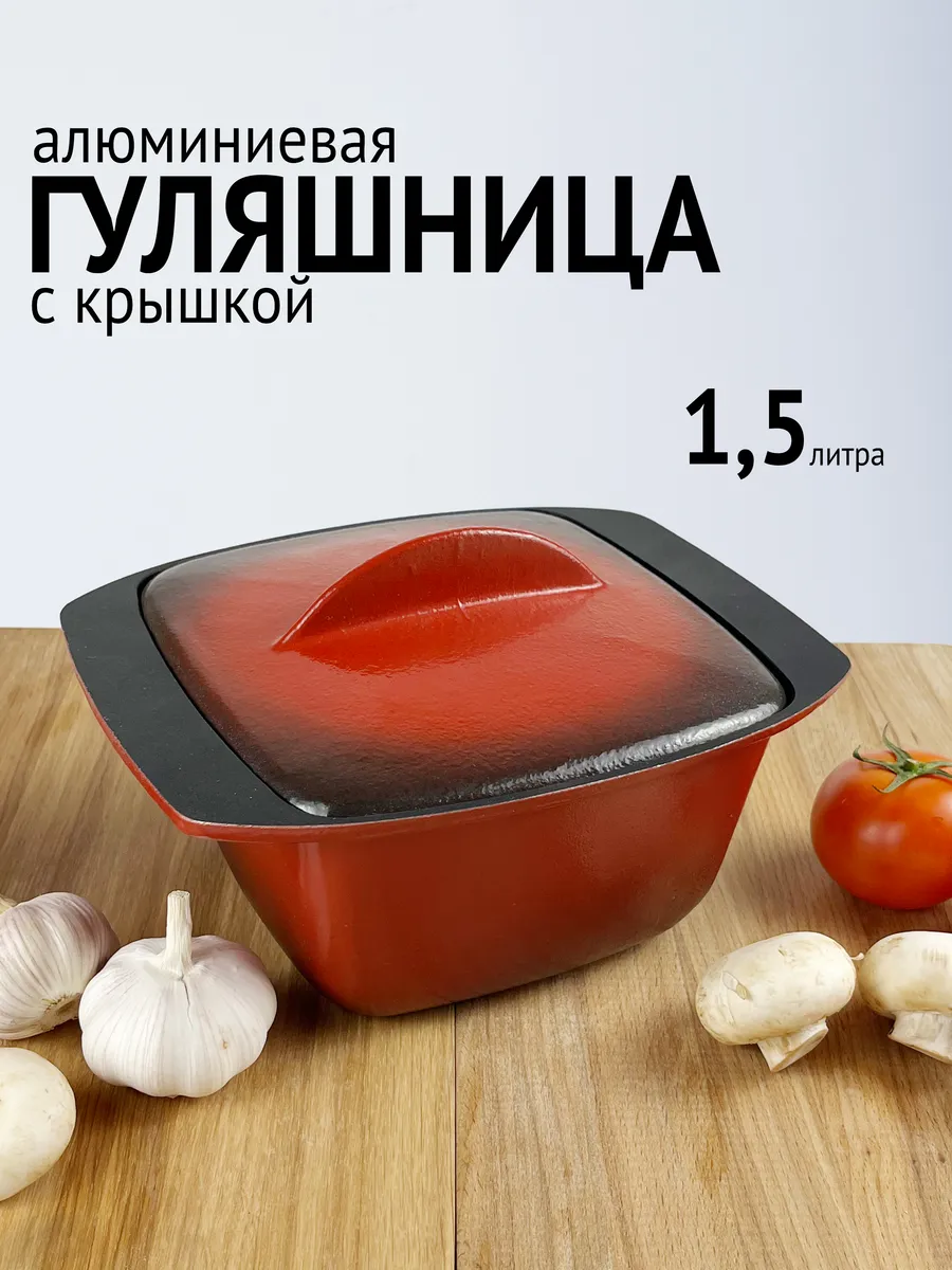 Утятница с крышкой алюминиевая с эмалевым покрытием 1,5л